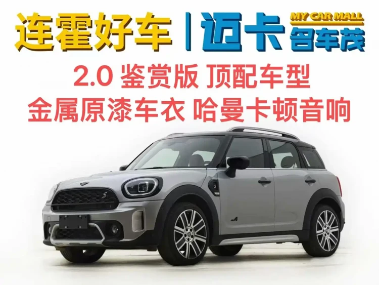 MINI COUNTRYMAN 2023 Second Facelift 2.0T COOPER S ALL4 Connoisseur