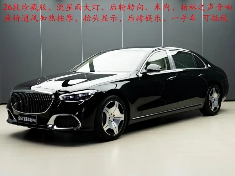Mercedes-Benz Maybach S-Class