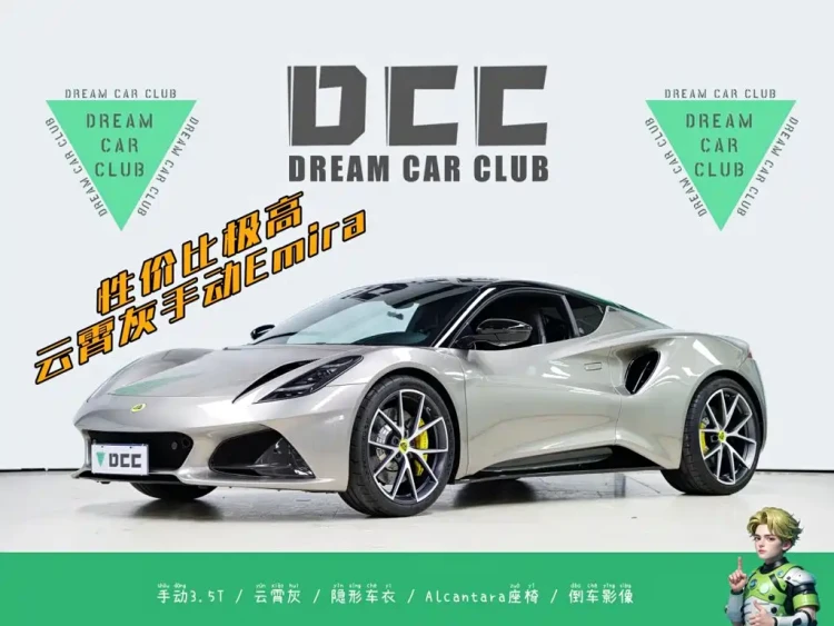 Lotus Cars EMIRA 2022 3.5T V6 Manual First Edition